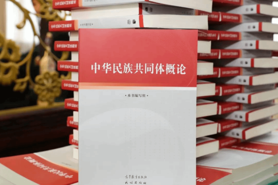 《中华民族共同体概论》大讲堂正式启动