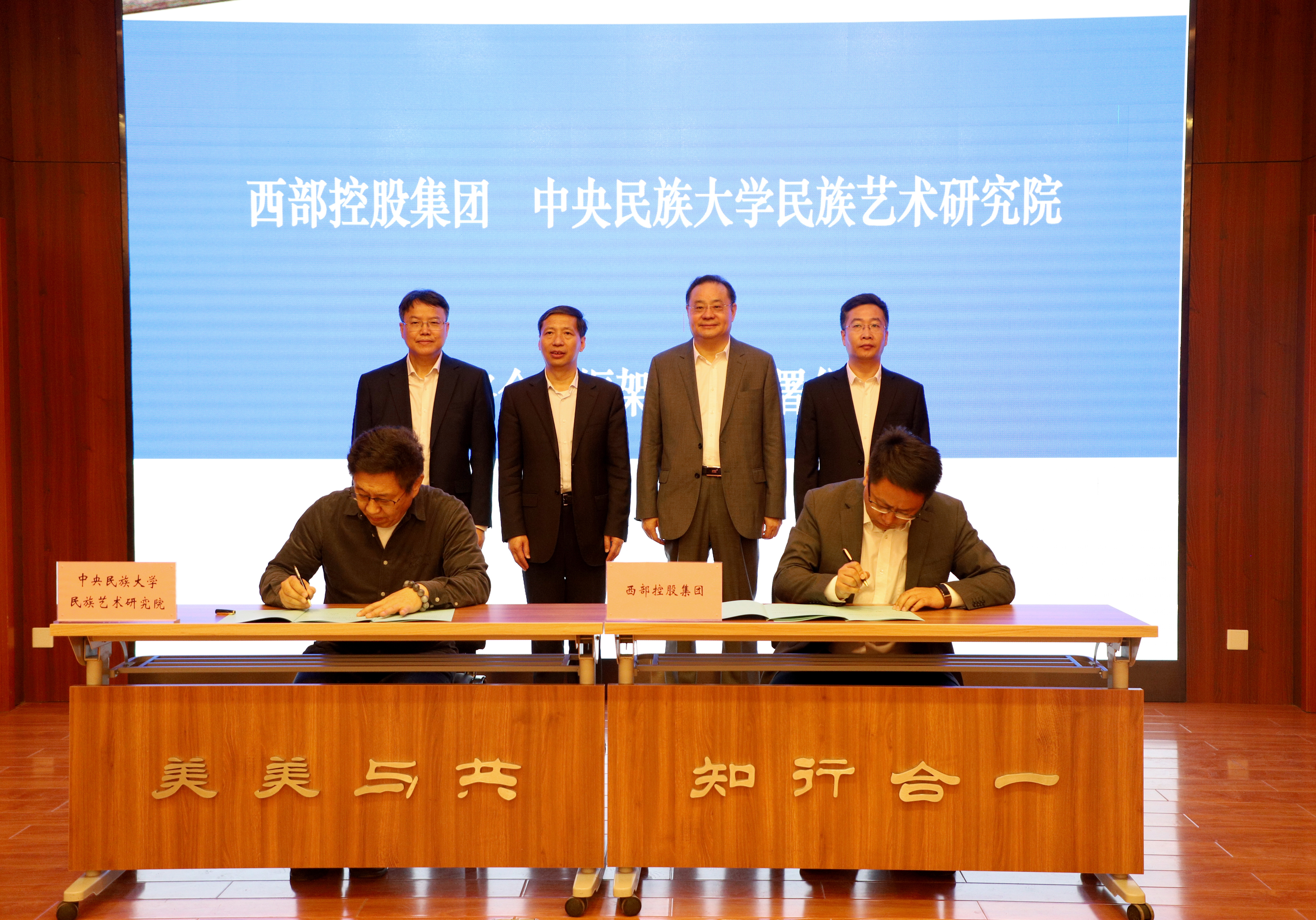 ag视讯民族艺术研究院与西部控股集团签署战略合作协议