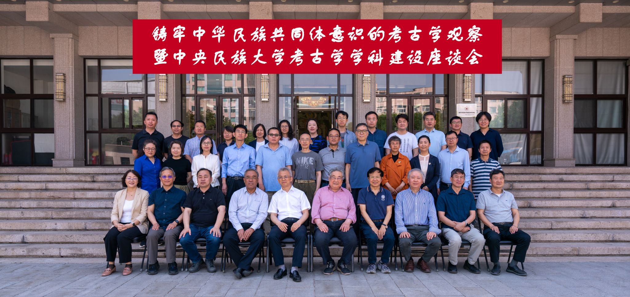 铸牢中华民族共同体意识的考古学观察暨ag真人试玩考古学学科建设座谈会在校召开