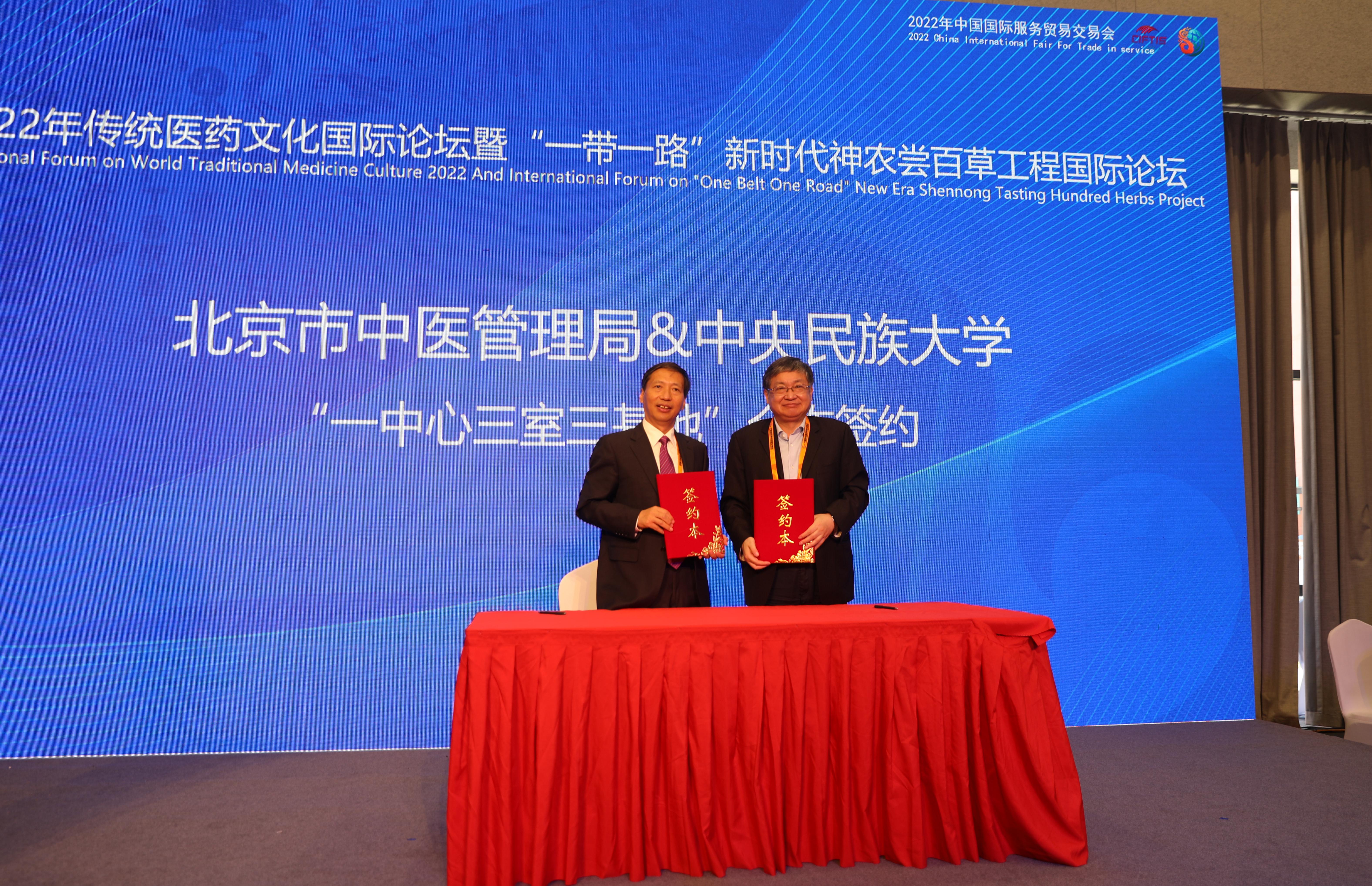 ag真人试玩与北京市中医管理局在2022年中国国际服务贸易交易会传统医药文化国际论坛举行战略合作签约仪式