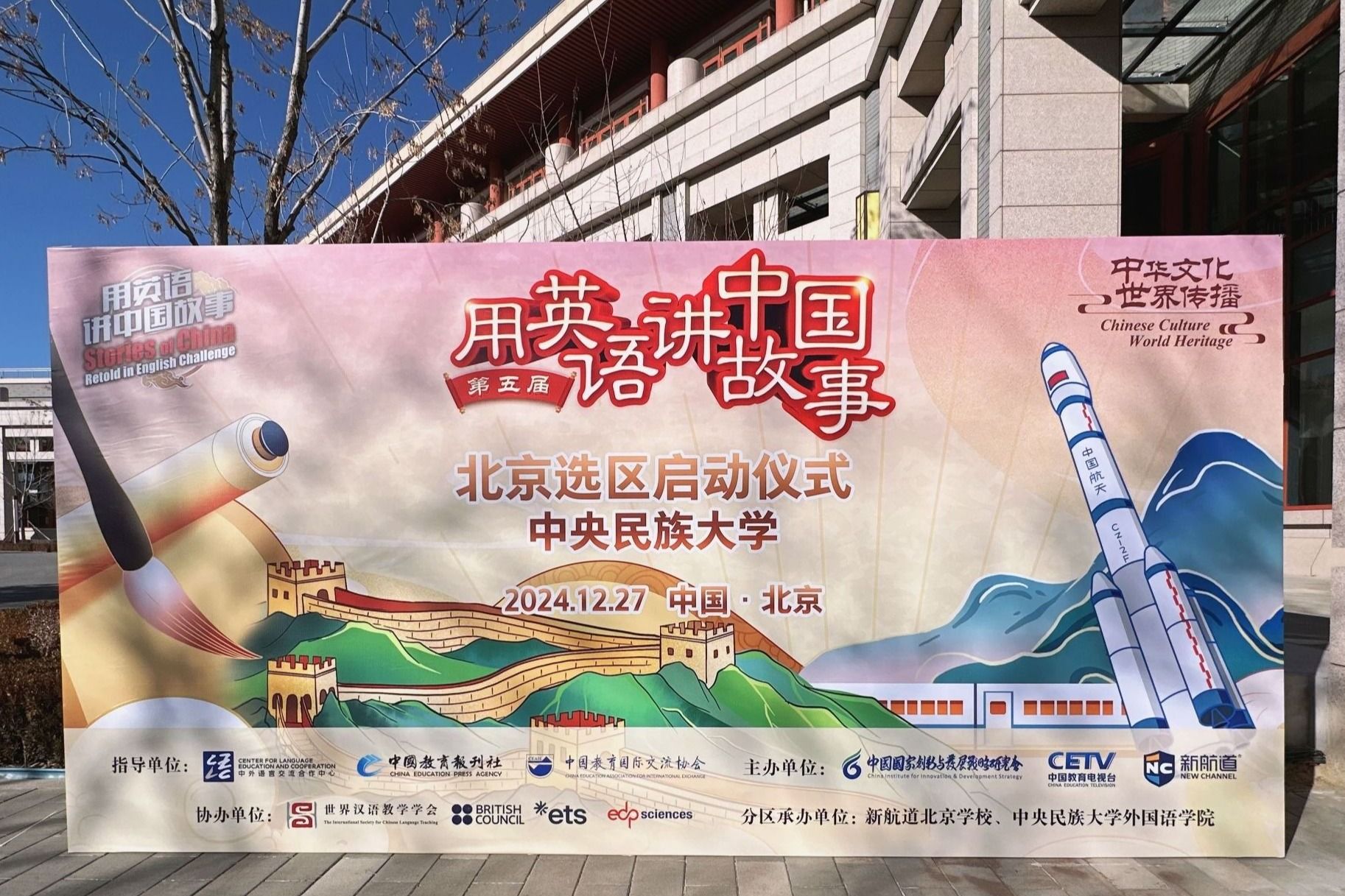 第五届“用英语讲中国故事大会”北京选区活动在我校启动