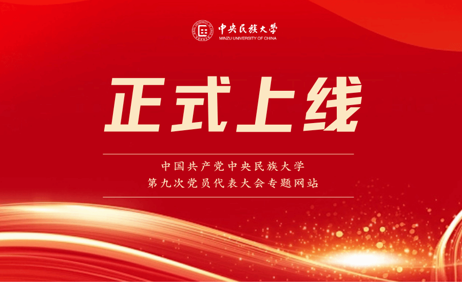 中国共产党ag视讯第九次党员代表大会专题网站正式上线