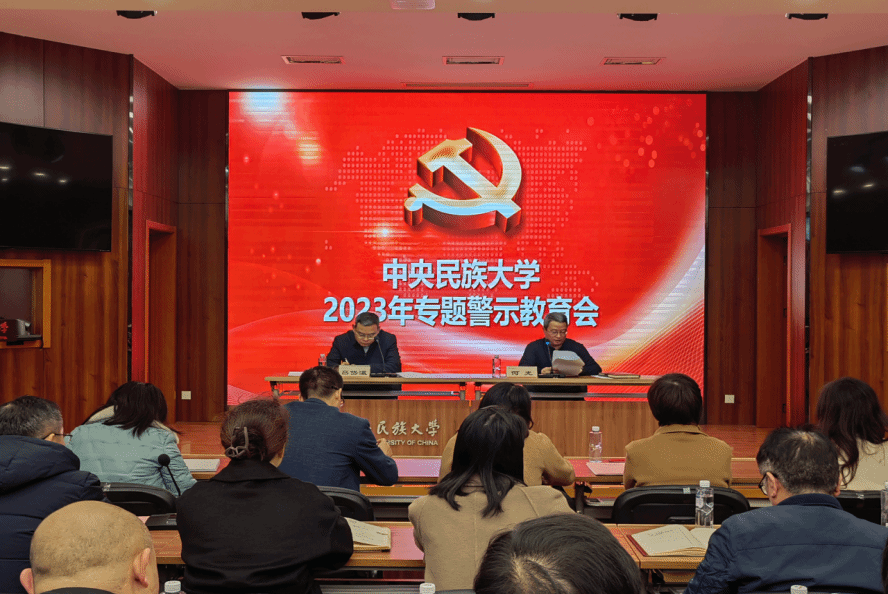 ag真人试玩召开专题警示教育会议