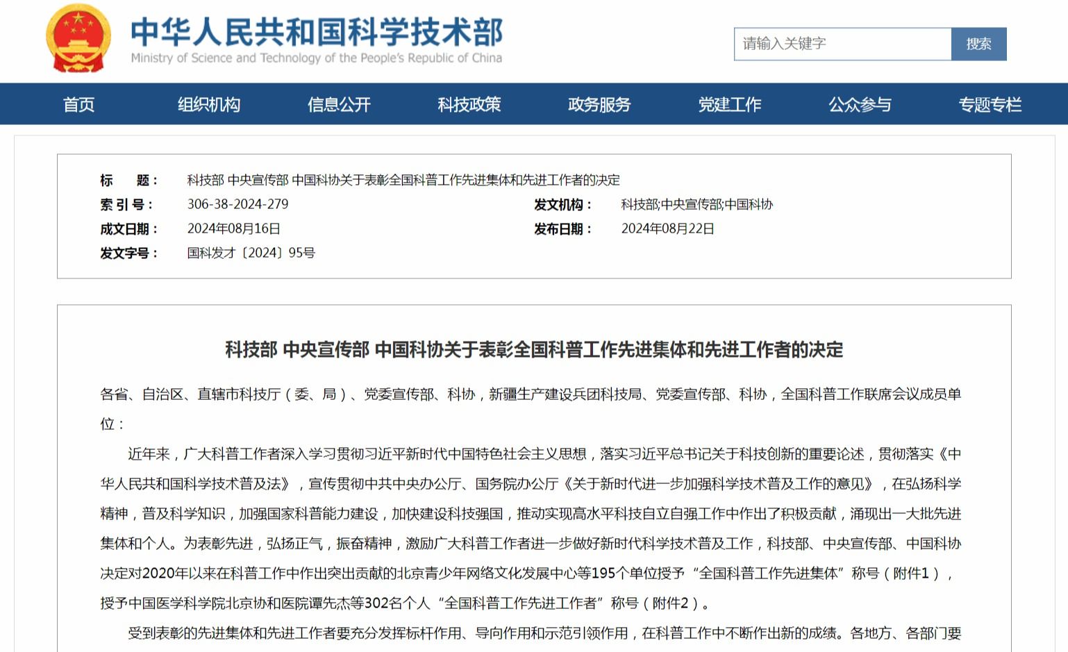 生命与环境科学学院石莎教授荣获“全国科普工作先进工作者”称号