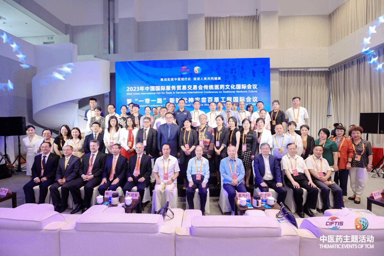 向世界讲好中华传统医药故事 ag视讯与北京市中医管理局联合举办2023年中国国际服务贸易交易会传统医药文化国际会议