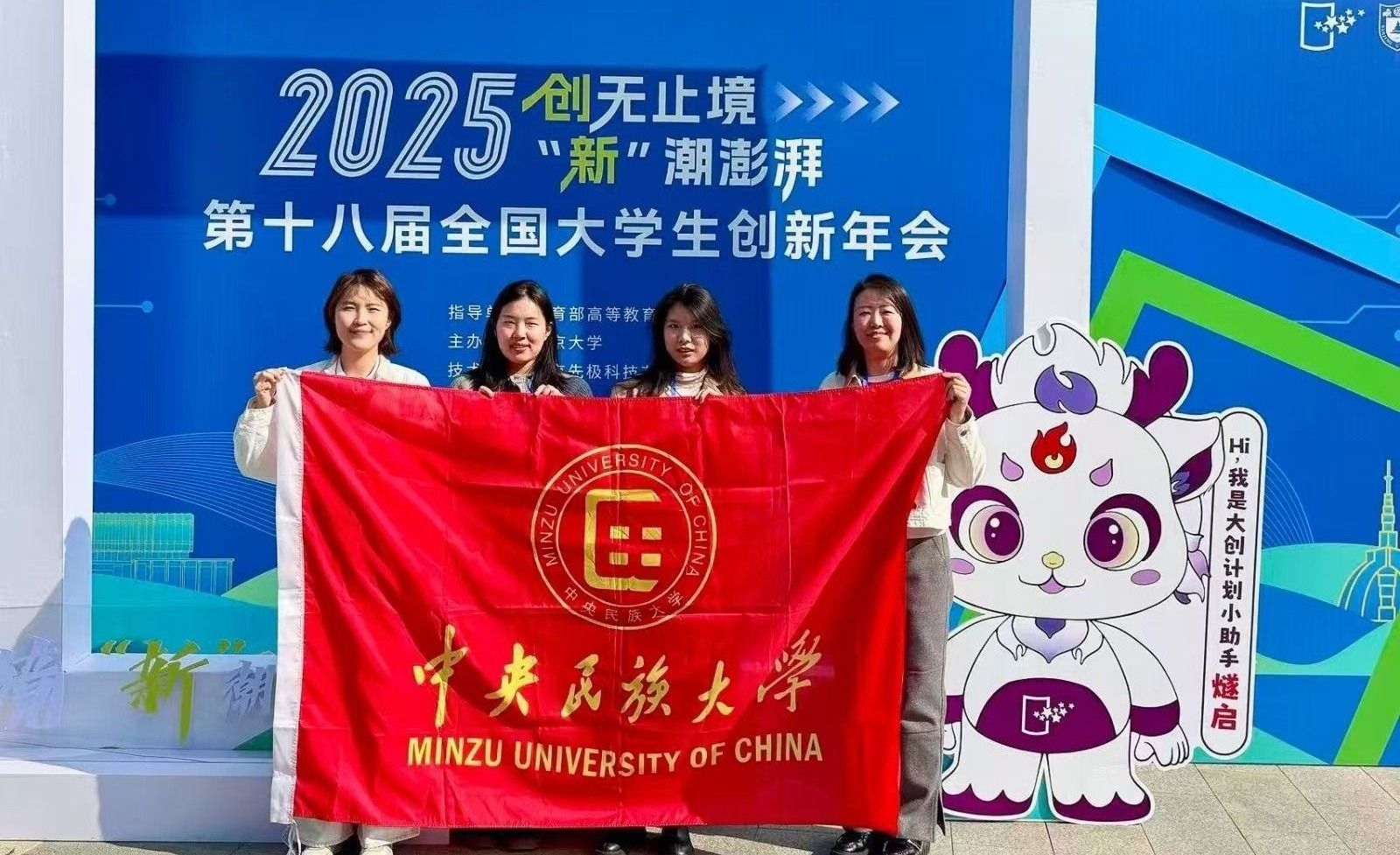 我校2个项目入选并亮相第十八届全国大学生创新年会