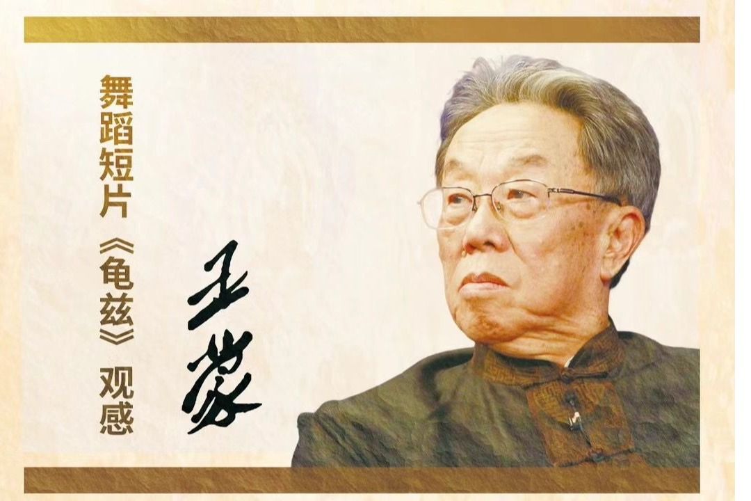 王蒙 | 舞蹈短片《龟兹》观感：9分35秒，她穿越千年龟兹 舞动中华文明的璀璨