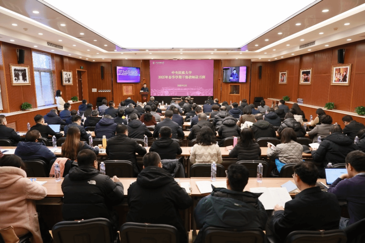 学校举办2025年春季学期干部教师读书班