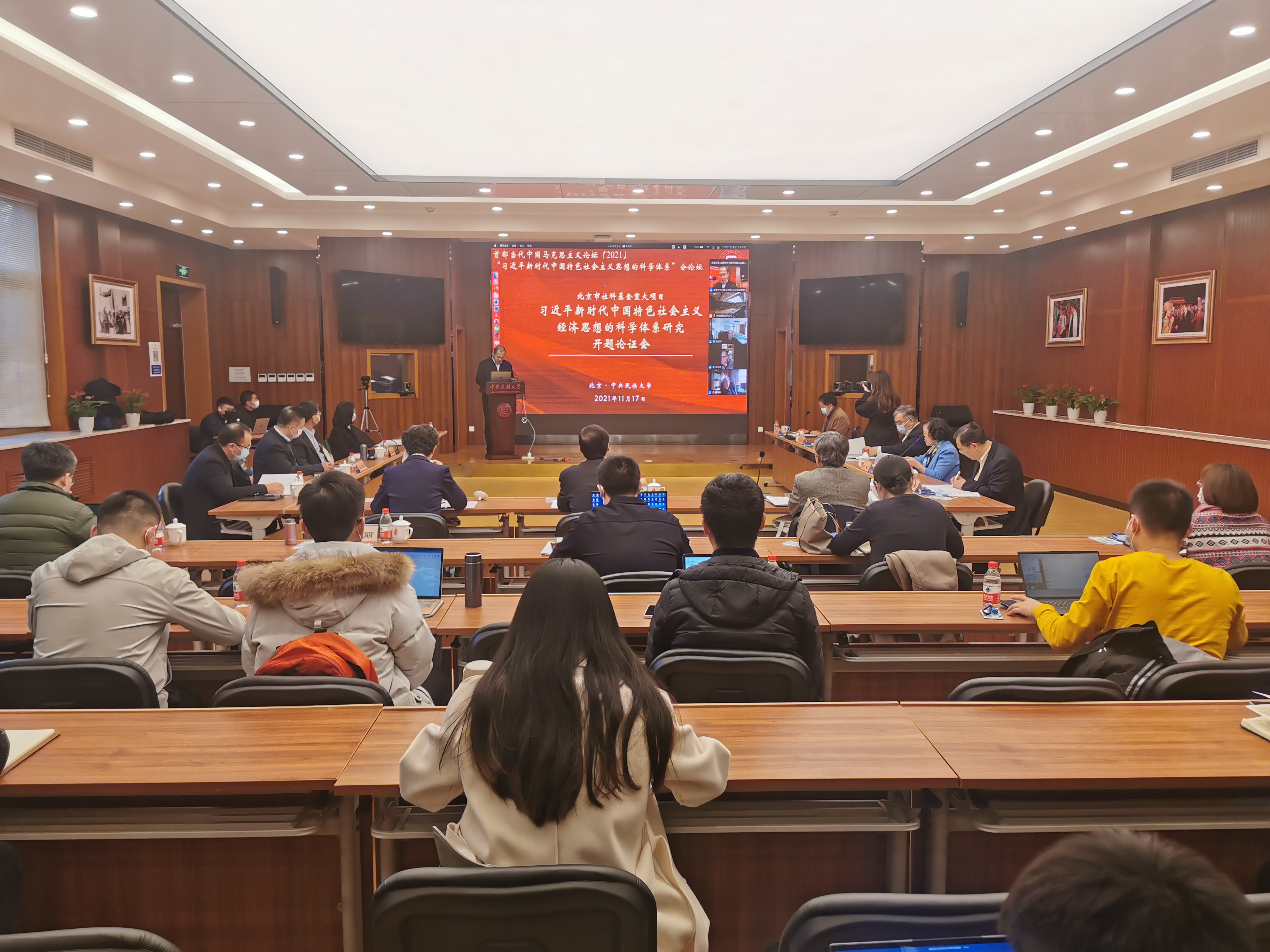 北京市社科基金重大项目“习近平新时代中国特色社会主义经济思想的科学体系研究”开题论证会顺利举行