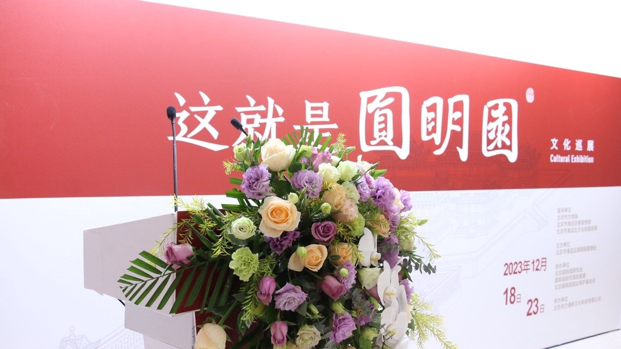 “这就是圆明园”文化巡展走进ag视讯