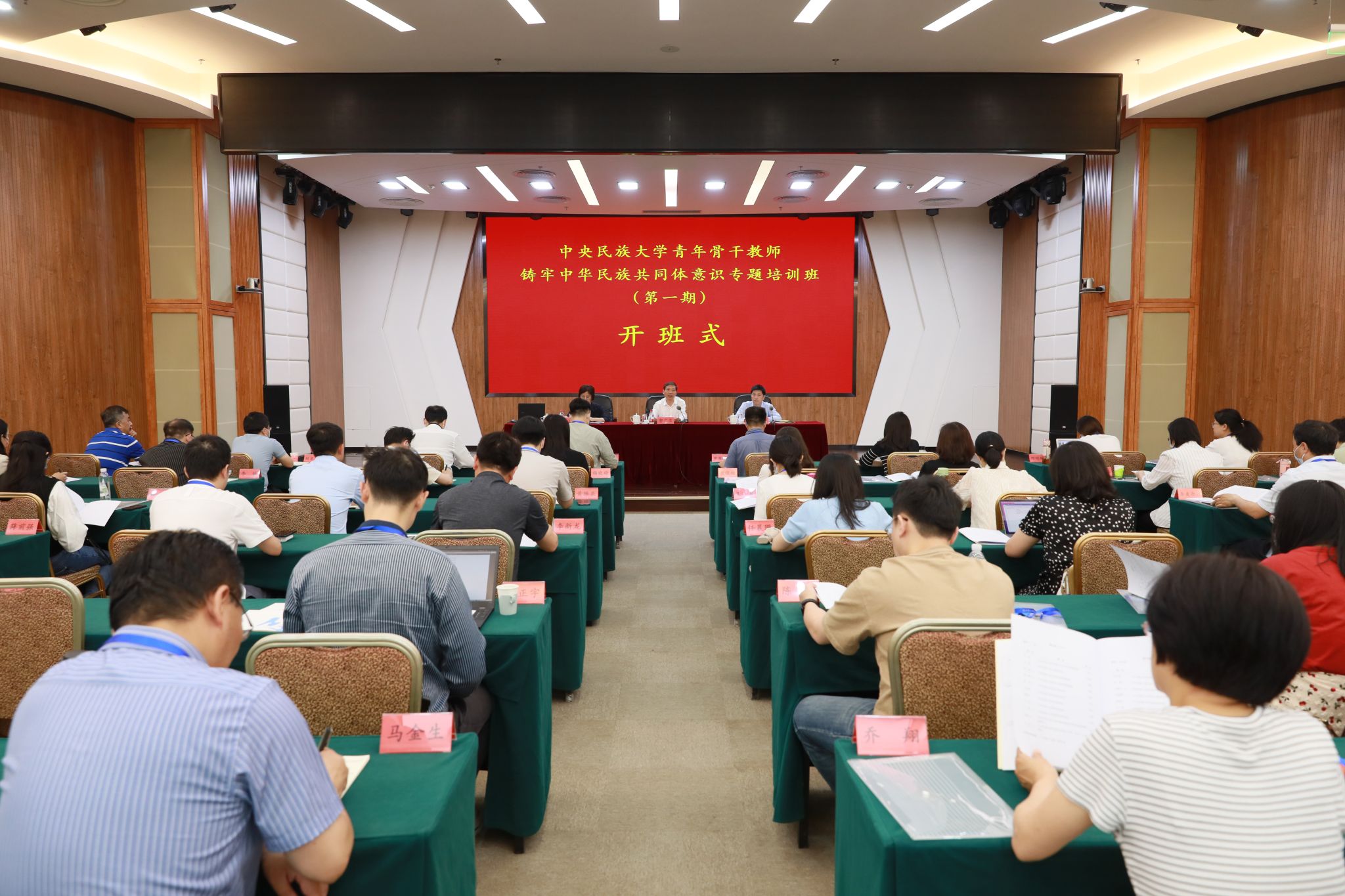 ag真人试玩青年骨干教师铸牢中华民族共同体意识专题培训班(第一期)结业