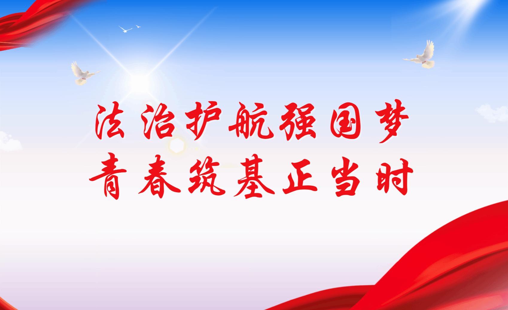 ag视讯2025年法律文化节开幕