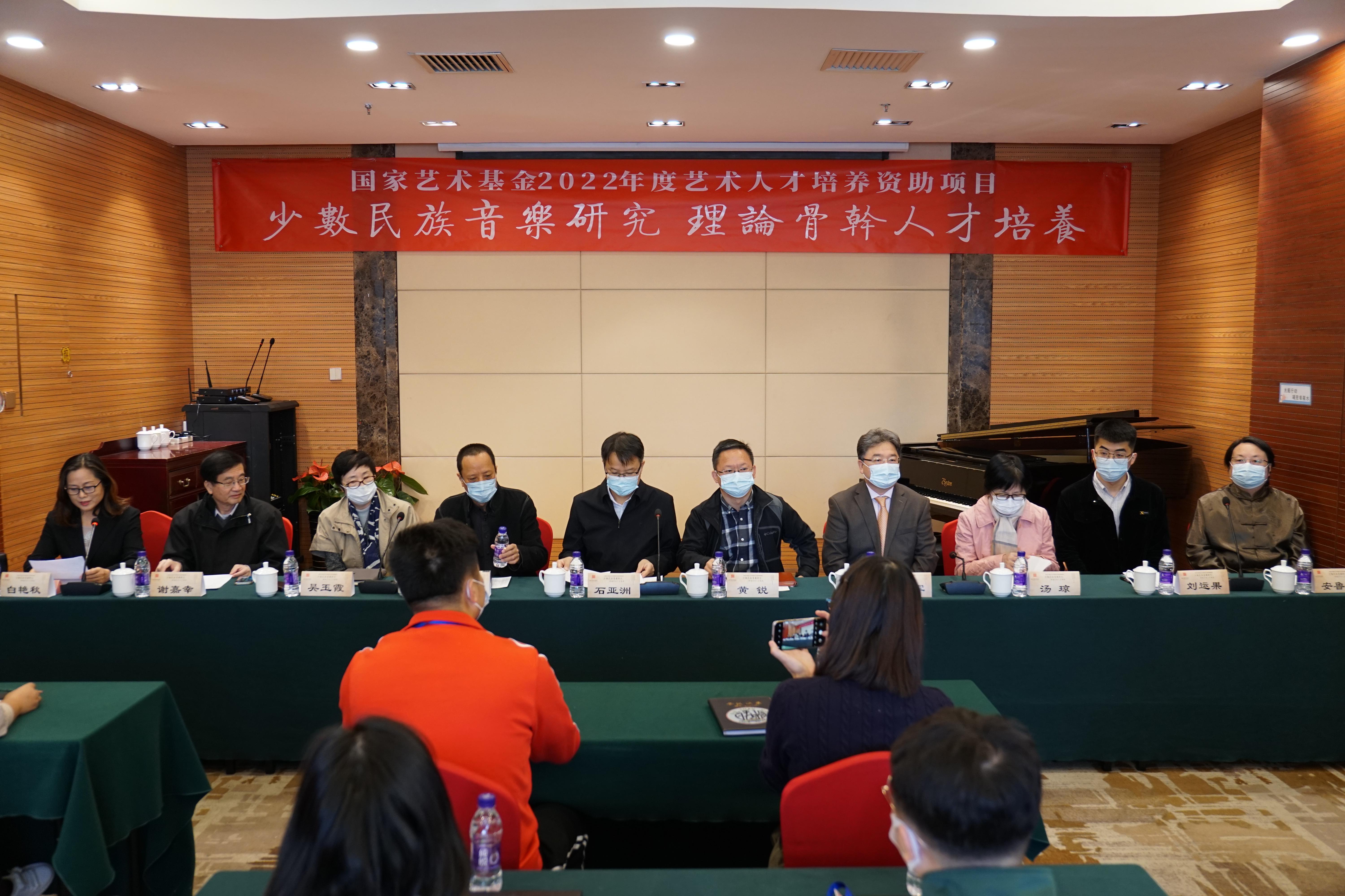 国家艺术基金2022年度艺术人才培养项目“少数民族音乐研究理论骨干人才培养”开班