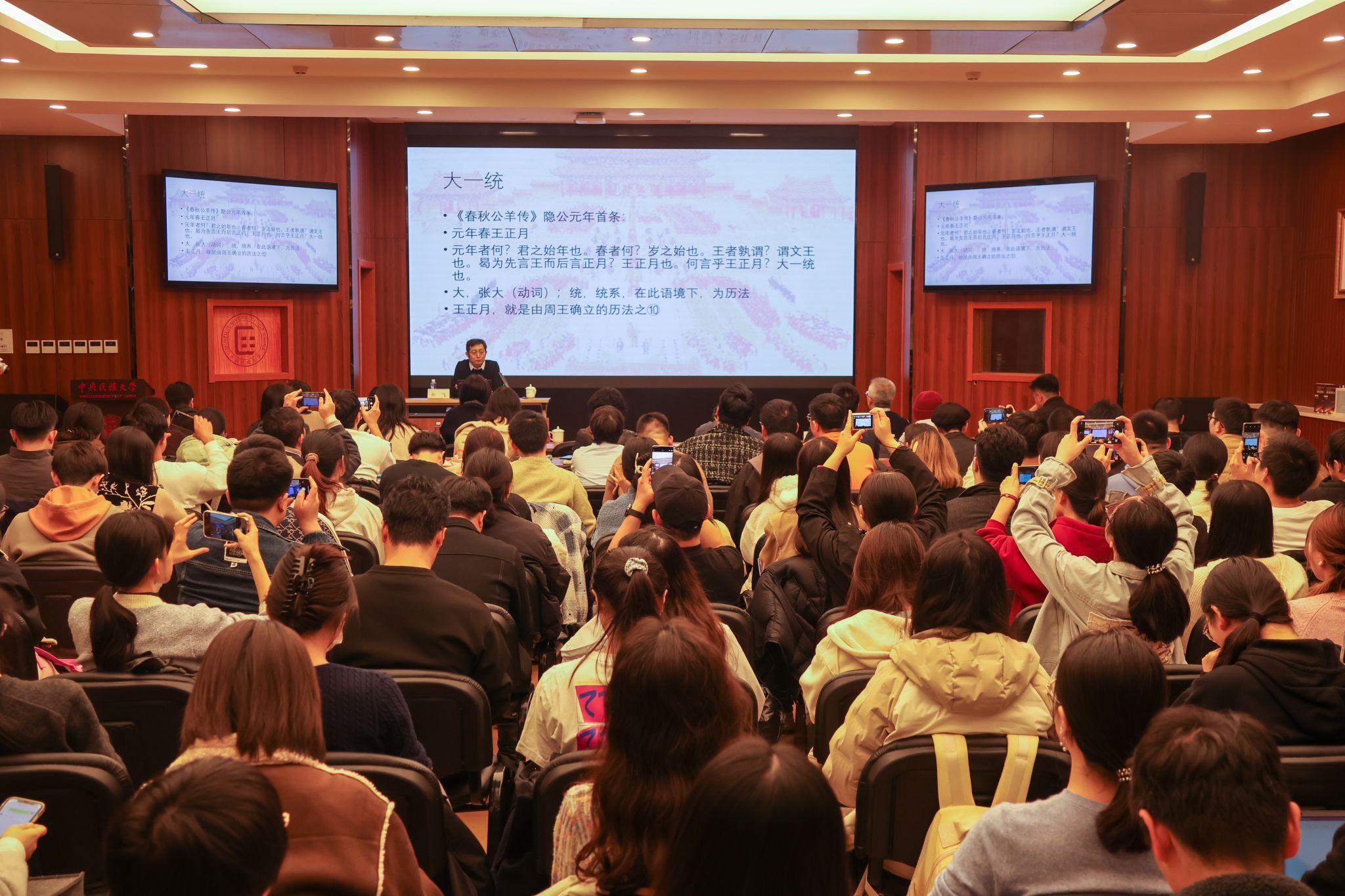 中华民族共同体学名家大讲堂 | 第十七讲:礼乐传统中的大一统