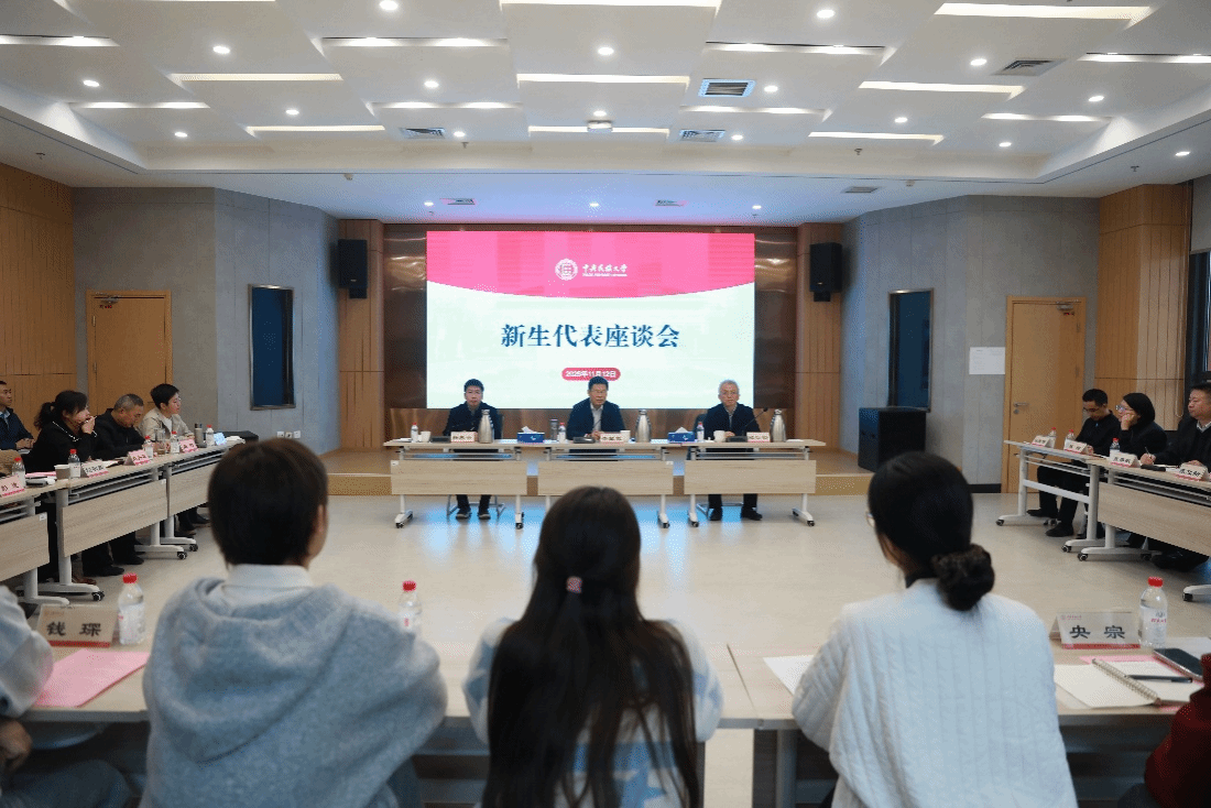 学校召开新生代表座谈会