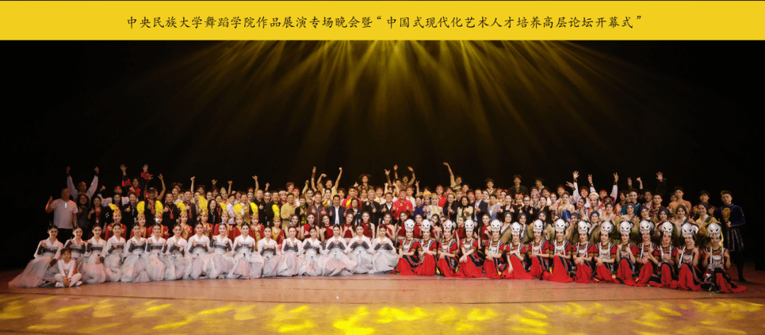 ag真人试玩舞蹈学院作品展演专场晚会暨“中国式现代化舞蹈艺术人才培养高层论坛开幕式”在民族剧院举行
