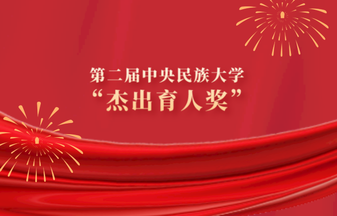 点赞身边的好老师 | 第二届ag真人试玩“杰出育人奖”揭晓！