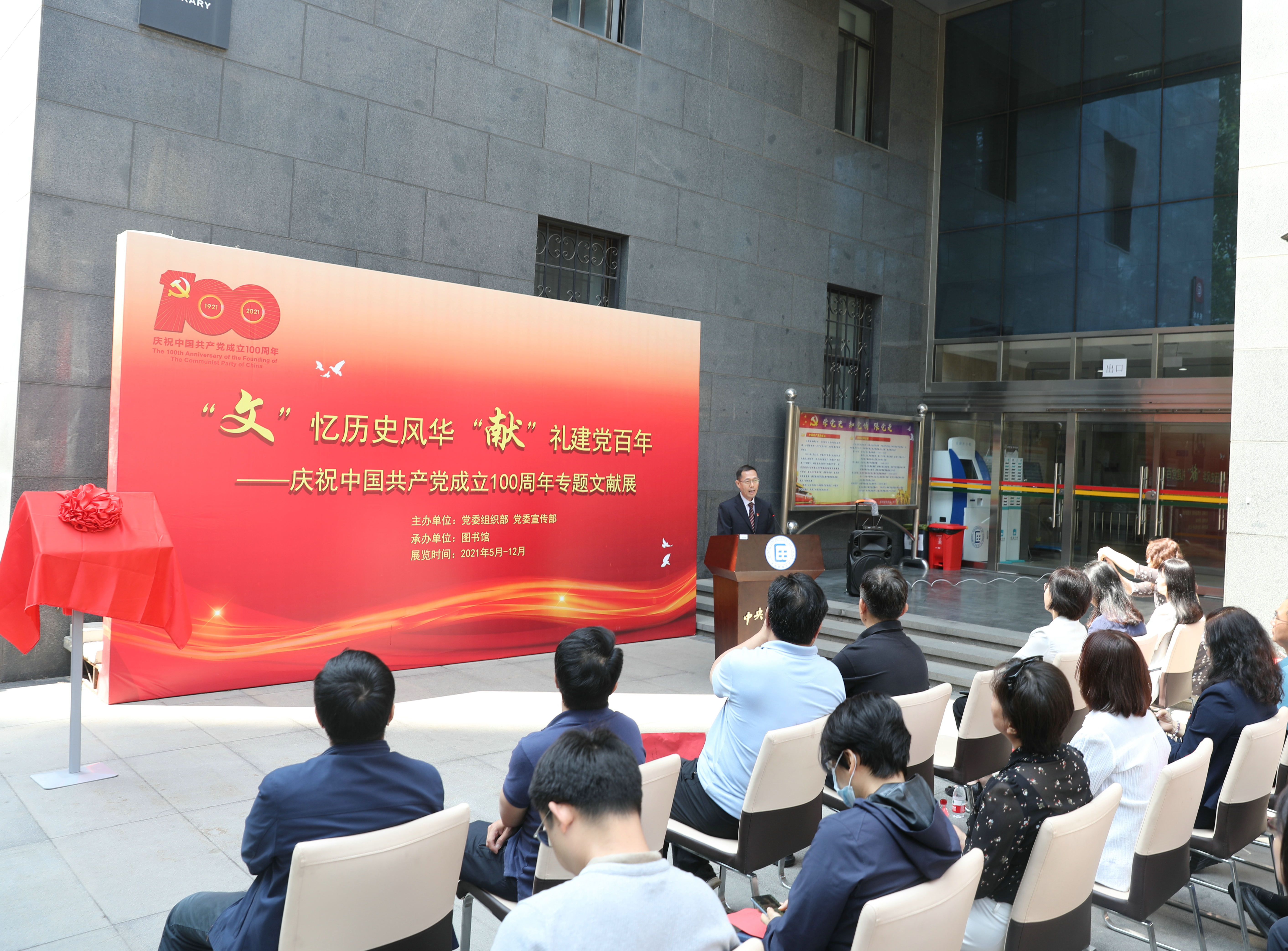 “‘文’忆历史风华 ‘献’礼建党百年——庆祝中国共产党成立100周年专题文献展”开幕