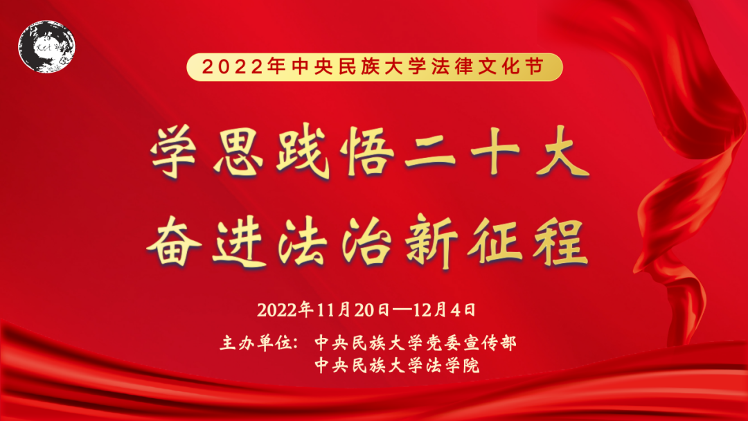 ag视讯2022年法律文化节开幕