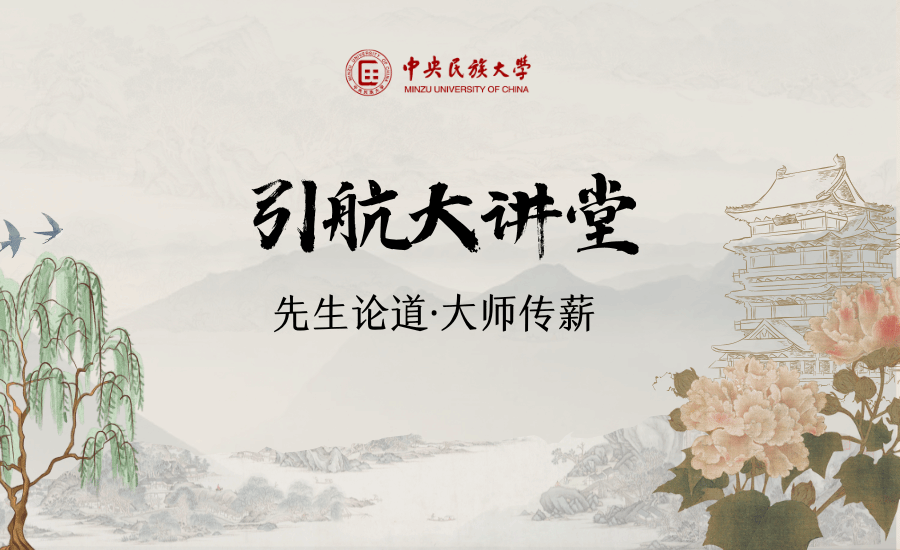 先生论道·大师传薪｜马真、陆俭明先生共析现代汉语研究的比较视角与语法探索