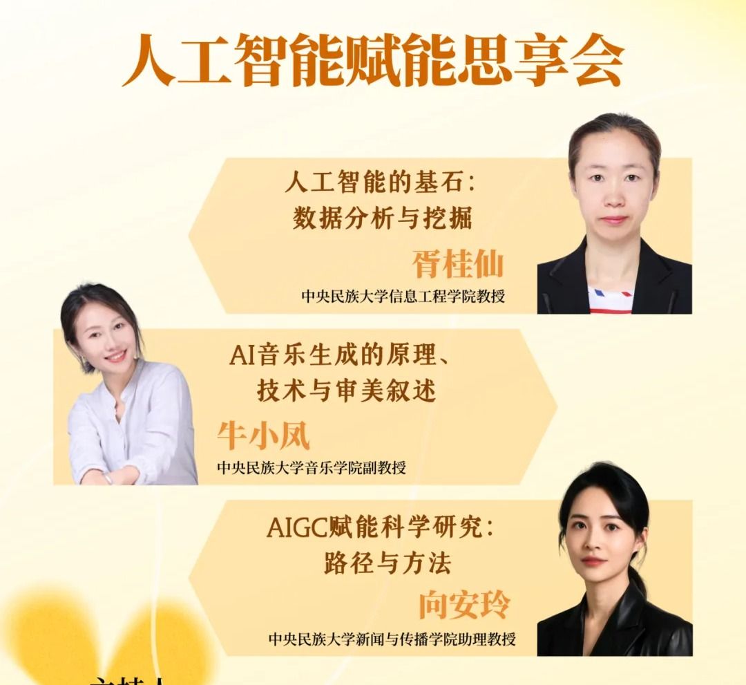 人工智能赋能思享会 | 与AI共舞：解锁人工智能时代的无限可能