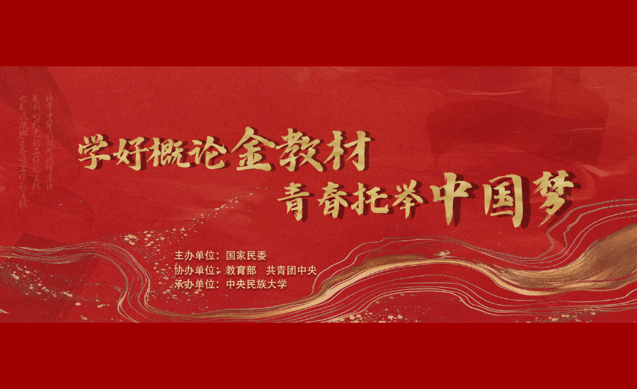 “学好概论金教材 青春托举中国梦”大学生主题演讲比赛决赛在校举办