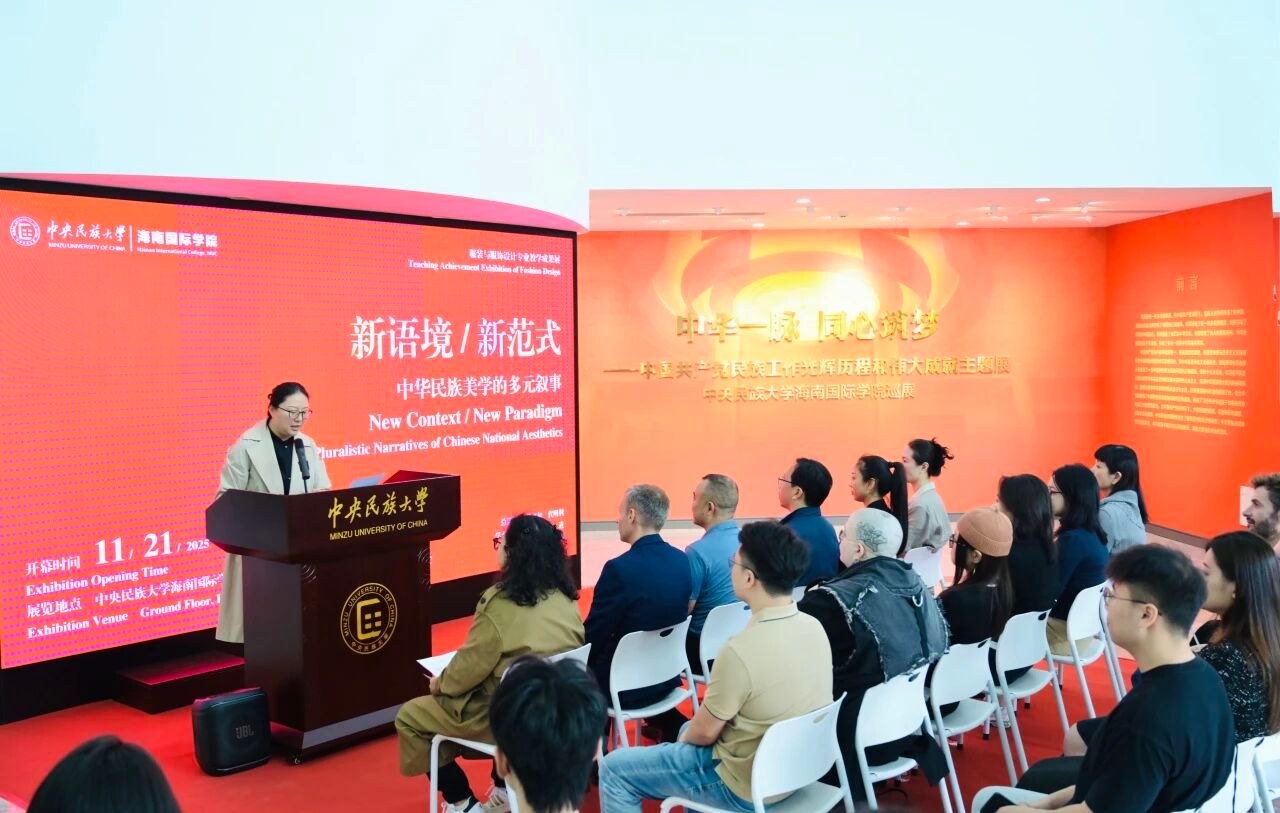 “新语境 / 新范式——中华民族美学的多元叙事”服装与服饰设计专业教学成果展开幕