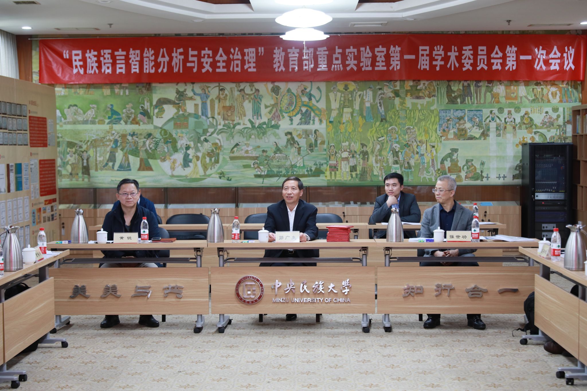 “民族语言智能分析与安全治理”教育部重点实验室召开第一届学术委员会第一次会议