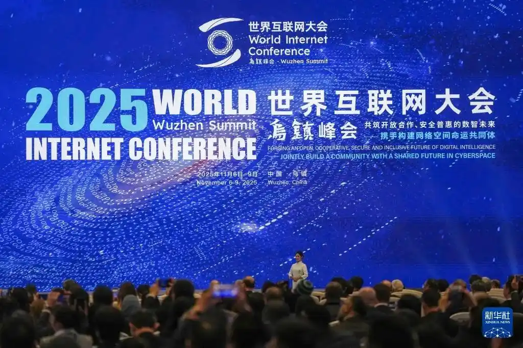 新闻与传播学院协办2025年世界互联网大会乌镇峰会系列活动