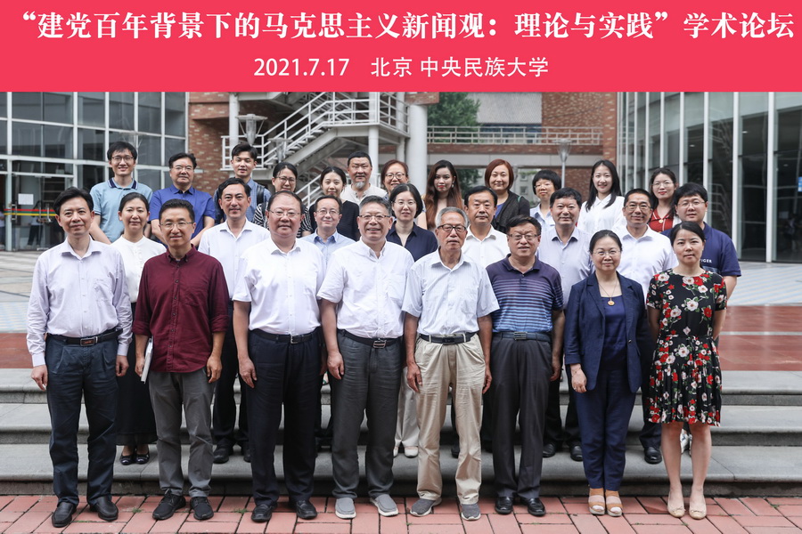 ag真人试玩马克思主义新闻观与新闻实践研究中心揭牌成立