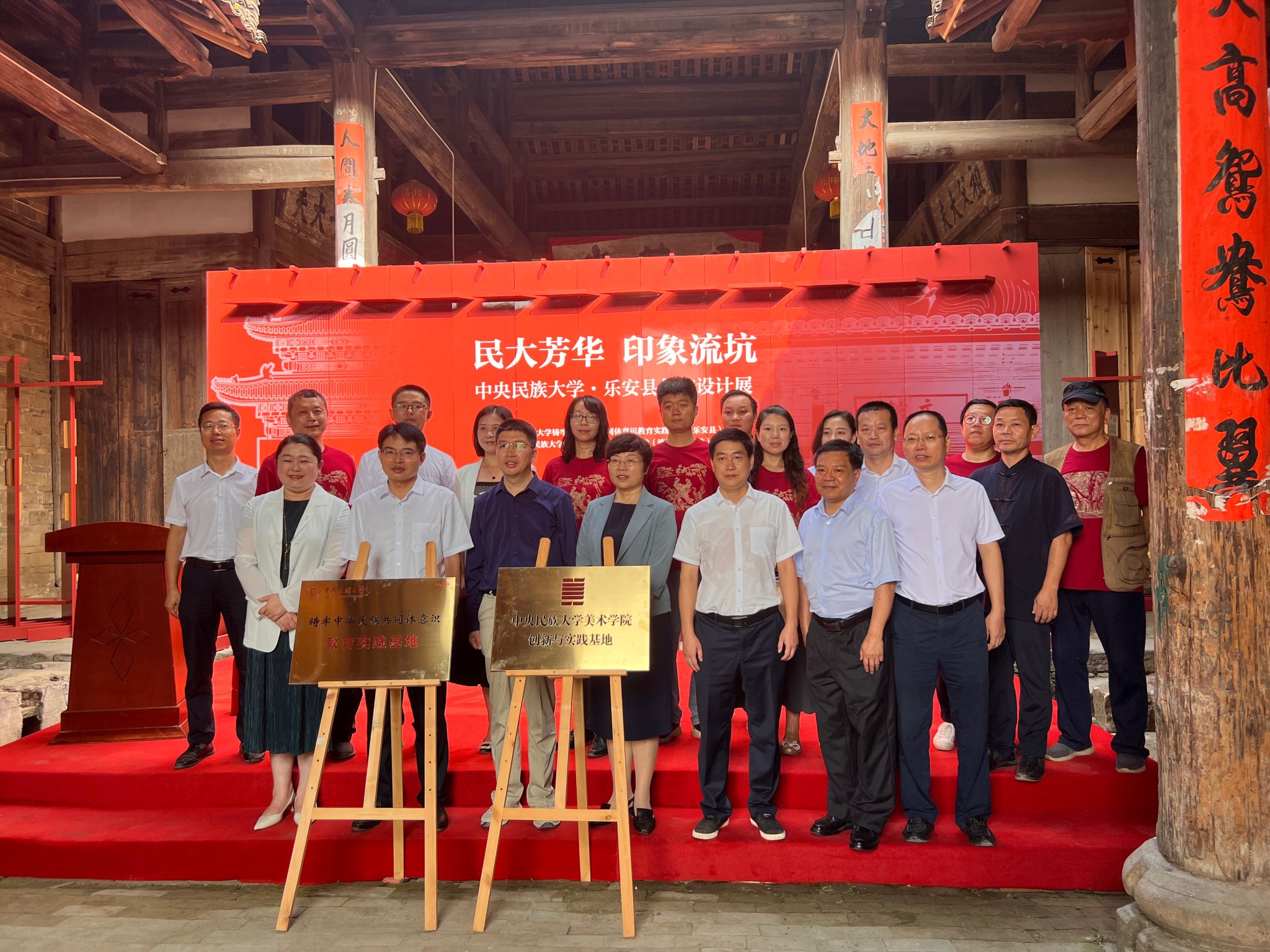 ag视讯·乐安县创作设计展开幕式暨铸牢中华民族共同体意识教育实践基地、美术学院创新与实践基地揭牌仪式举行