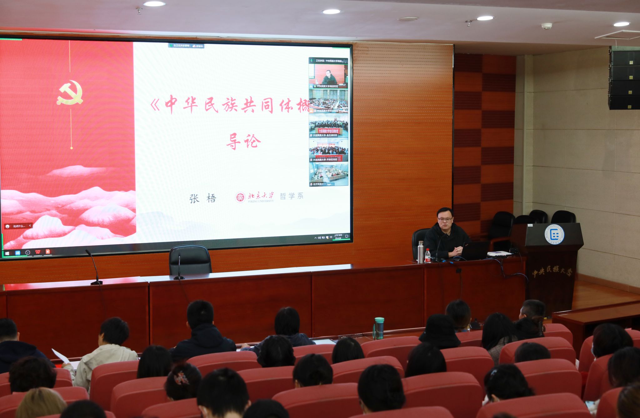 委属高校共上一堂“中华民族共同体概论”课在ag真人试玩开讲