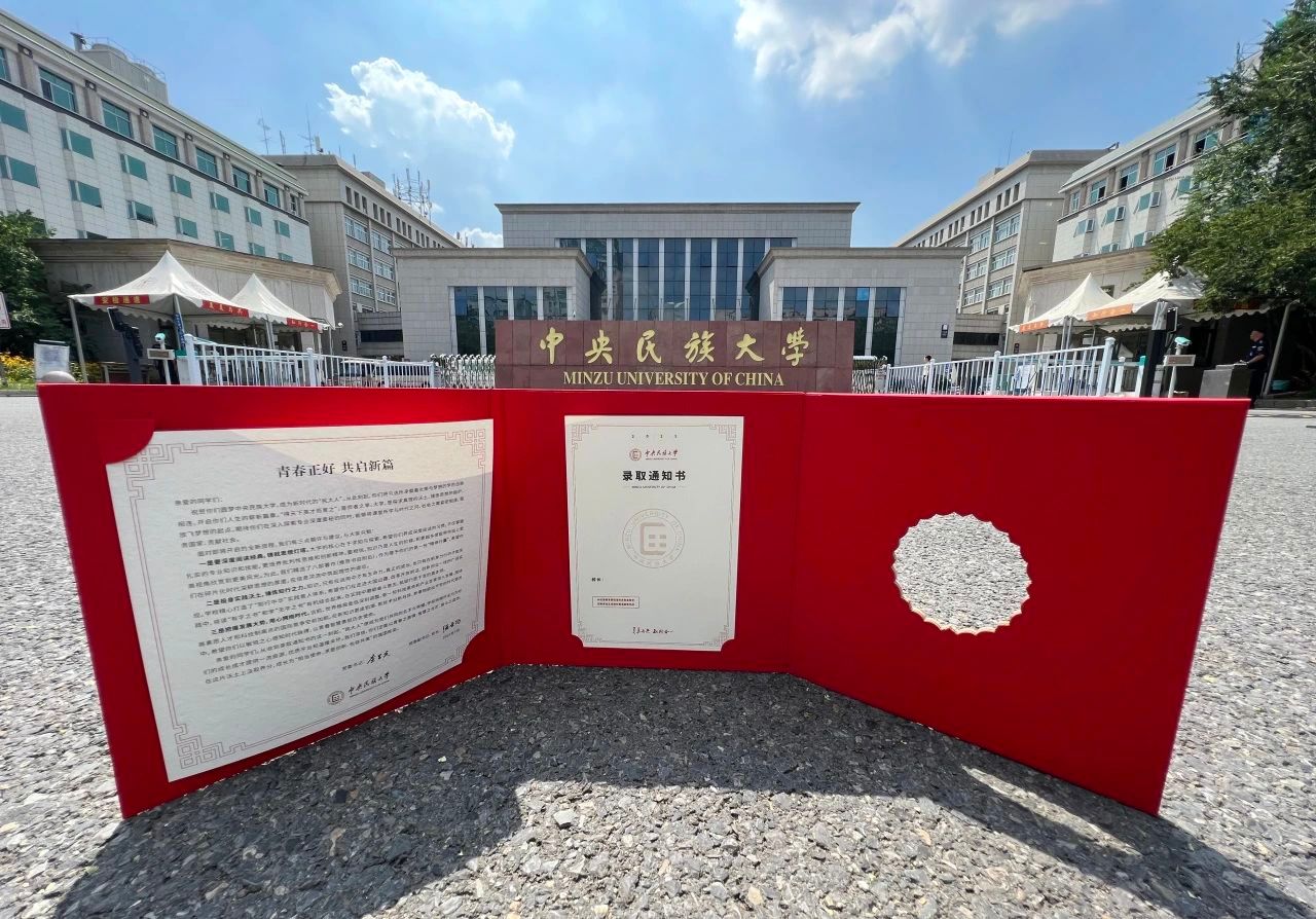 民大新版录取通知书亮相！这份“见面礼”等你亲启