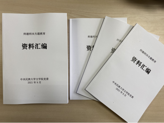 文学院召开师德专题教育部署会