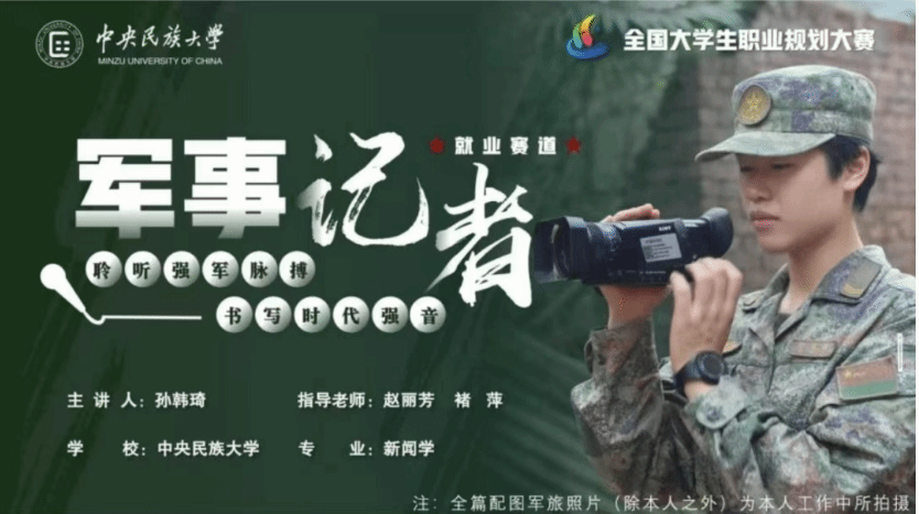 新闻与传播学院2022级新闻学专业孙韩琦：把特种兵buff叠进了职场赛道