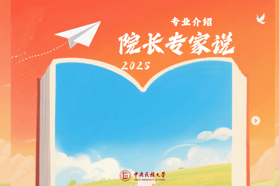 2025专业指南：听院长专家说