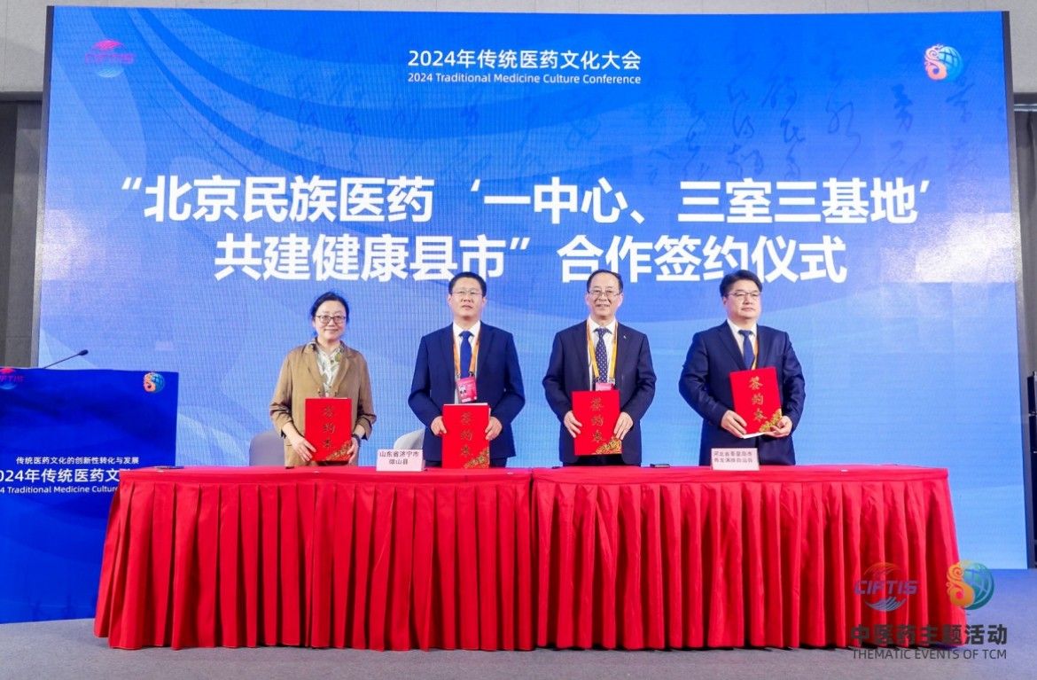 ag视讯与北京市中医管理局联合举办2024年中国国际服务贸易交易会传统医药文化大会