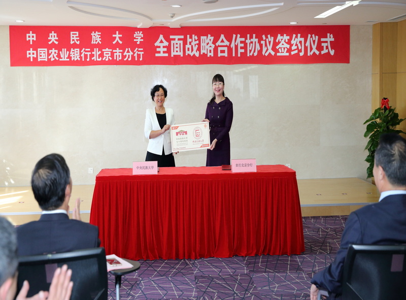 ag真人试玩与中国农业银行北京分行签署全面战略合作协议