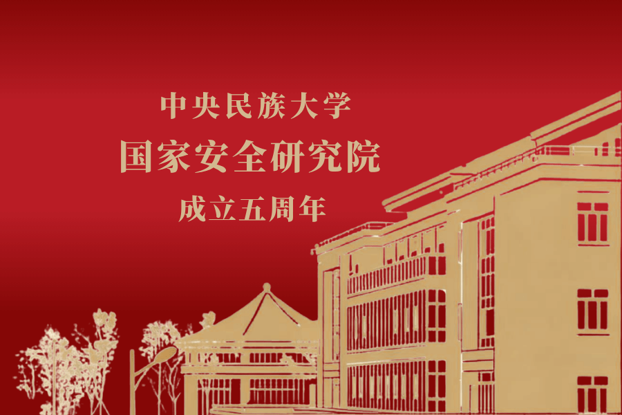ag视讯国家安全研究院: