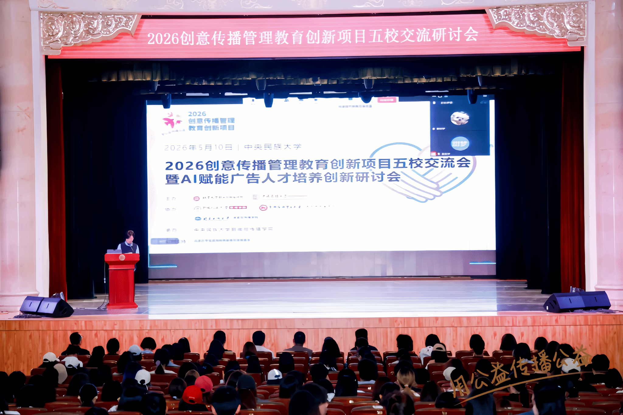 新闻与传播学院举办2026创意传播管理教育创新项目五校交流会暨AI赋能广告人才培养创新研讨会