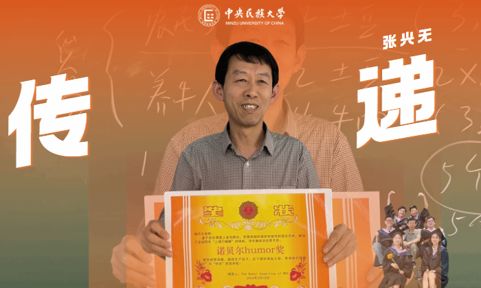 经济学院张兴无：他的课堂从不缺笑声