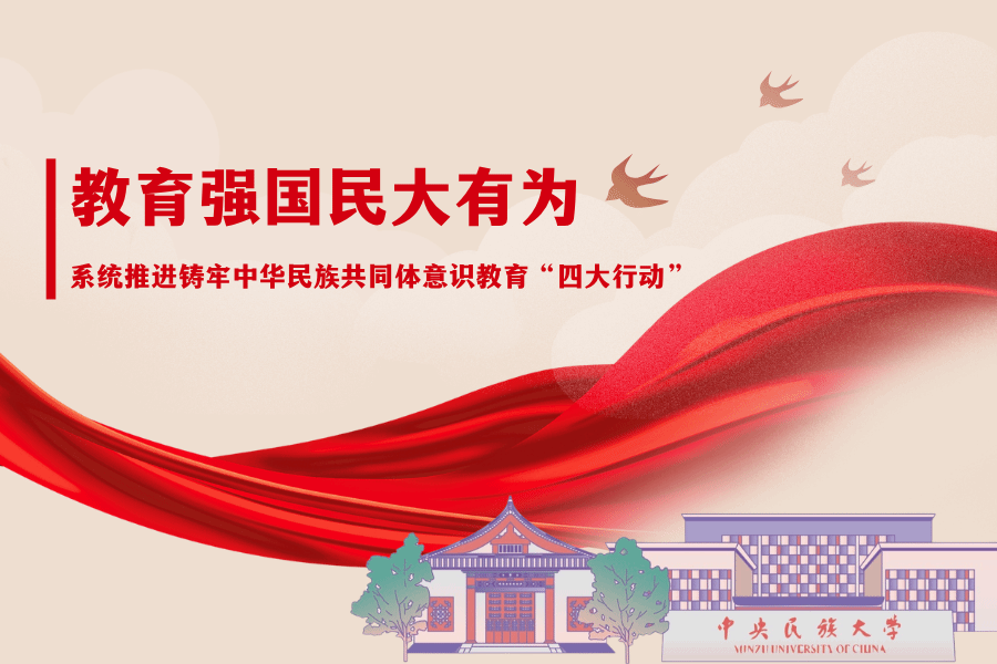 查显友:紧紧围绕铸牢中华民族共同体意识主线 全面落实立德树人根本任务
