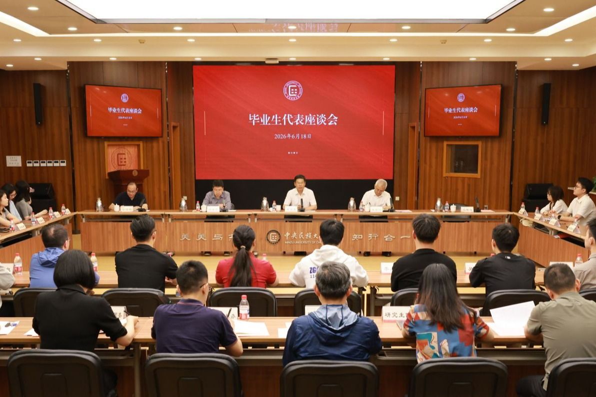 学校召开2026届毕业生代表座谈会