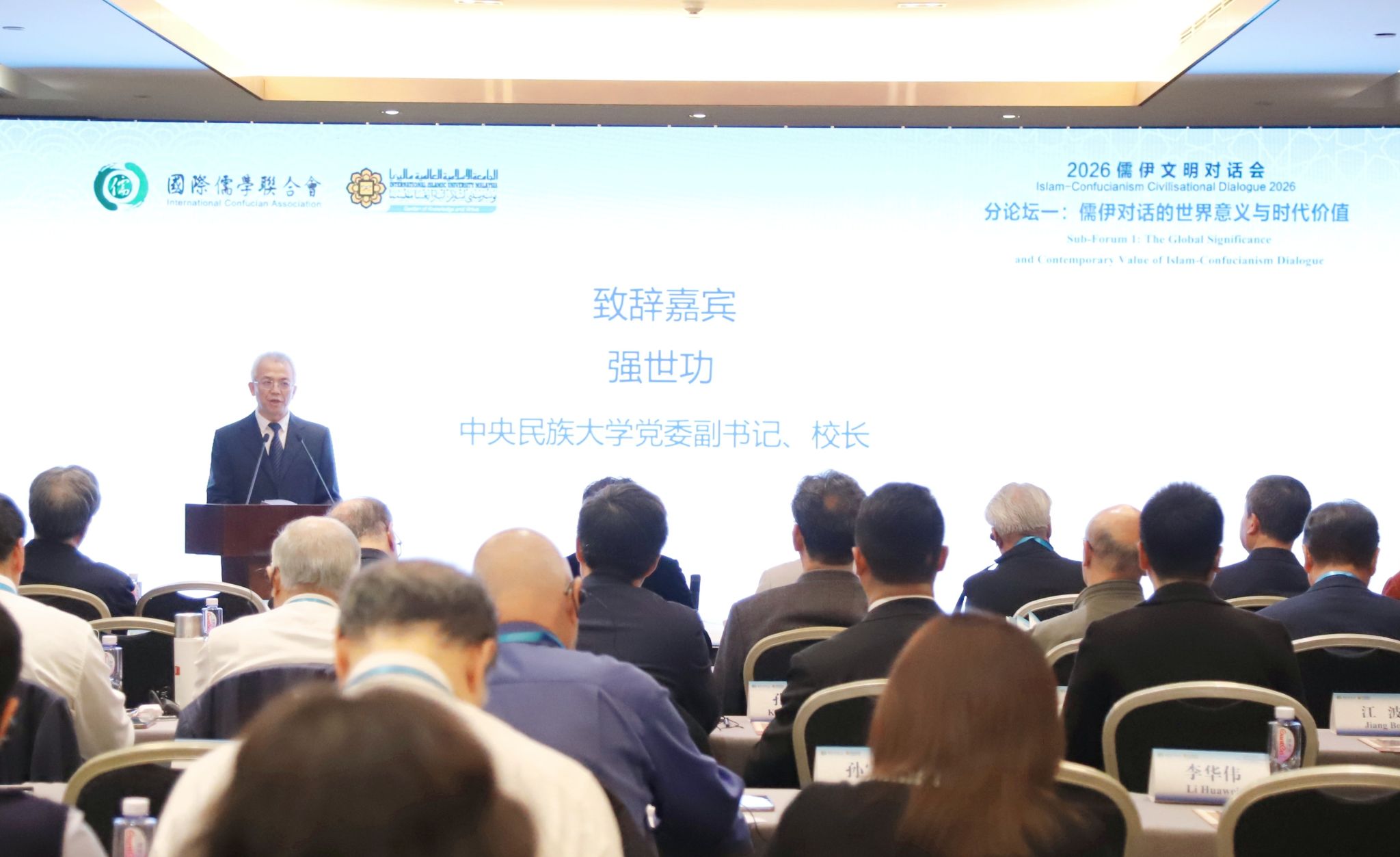 我校承办2026儒伊文明对话会分论坛