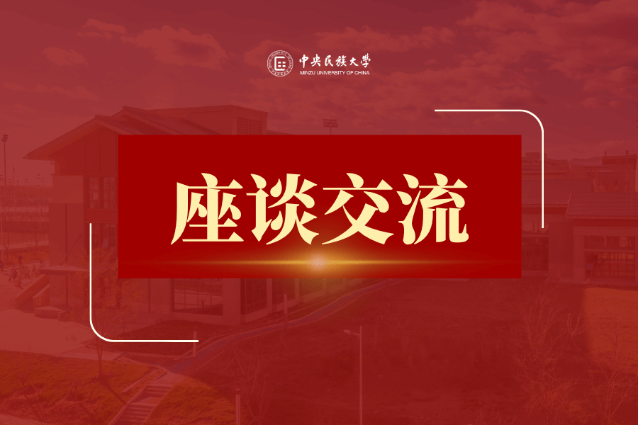 ag视讯与中国第一历史档案馆召开校馆协同育人座谈会